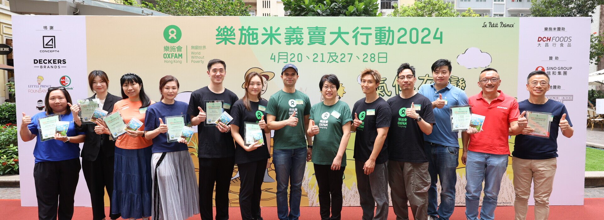 樂施米義賣大行動 2024 記者會