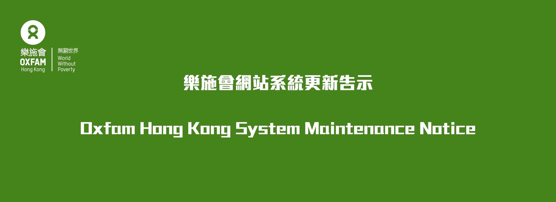 Oxfam Hong Kong System Maintenance Notice
