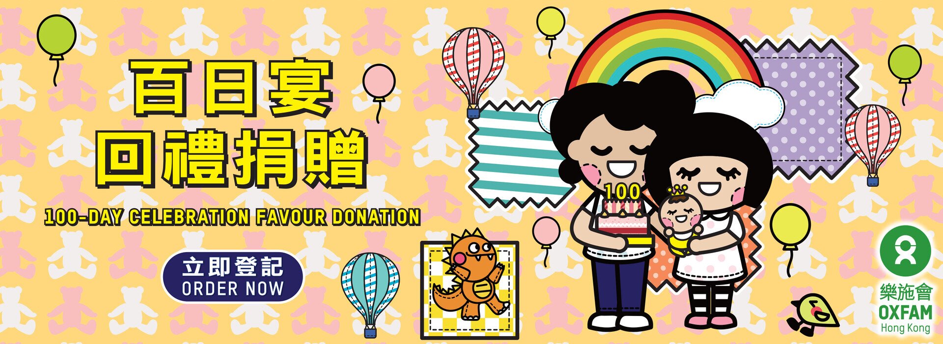 Oxfam 100-Day Celebration Favour