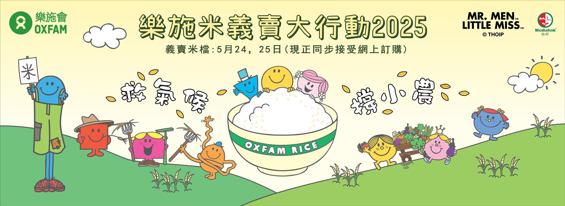 Oxfam rice 2025 banner (Macau)