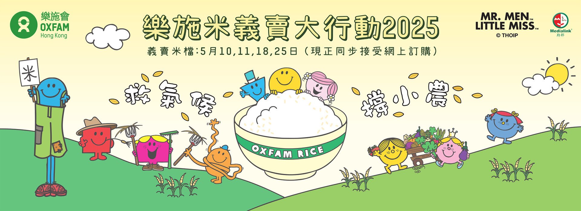 Oxfam rice 2025 banner 