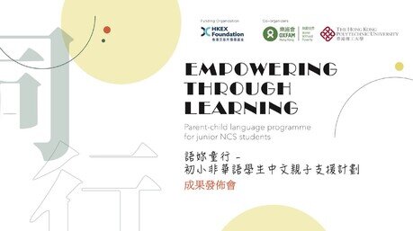 出席成果發佈會暨工作坊的學校及機構代表與樂施會及大學團隊合照。