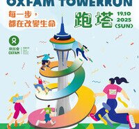 樂施競跑旅遊塔2025 - 圖像