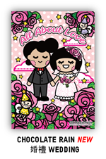 Chocolate Rain 婚禮