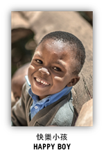 快樂小孩