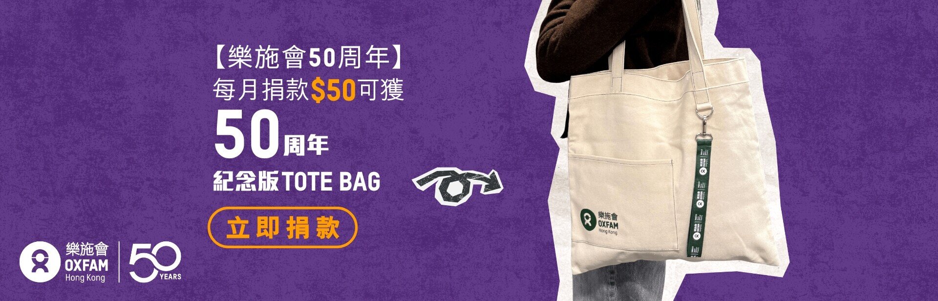 50周年紀念版 Tote Bag
