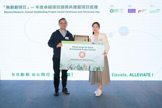 社創基金專責小組主席柯家洋（左）頒發「年度卓越項目獎」獎狀予無窮實現室得獎項目「整理『心．房』」。