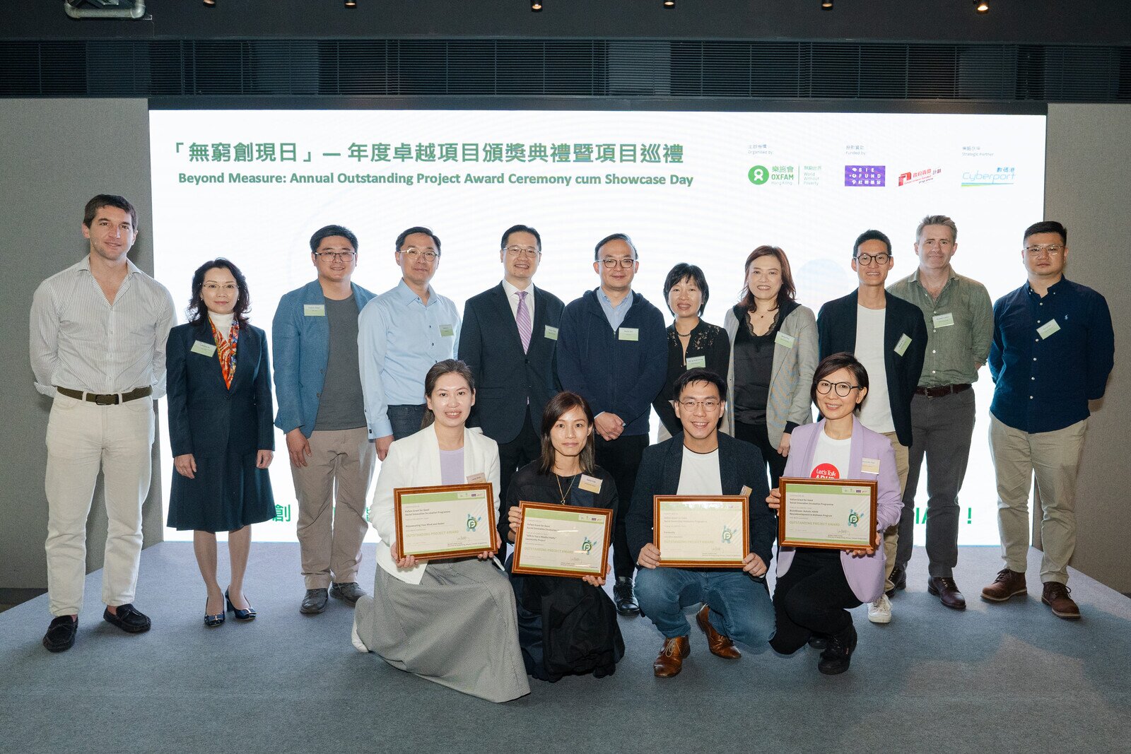 首屆「無窮創現日」年度卓越項目頒獎典禮暨項目巡禮已於2025年4月12日假南豐作坊隆重舉行。活動表彰四個表現卓越的社創項目，並頒發年度卓越項目獎，以鼓勵社創團隊持續創新，擴大社會影響力。