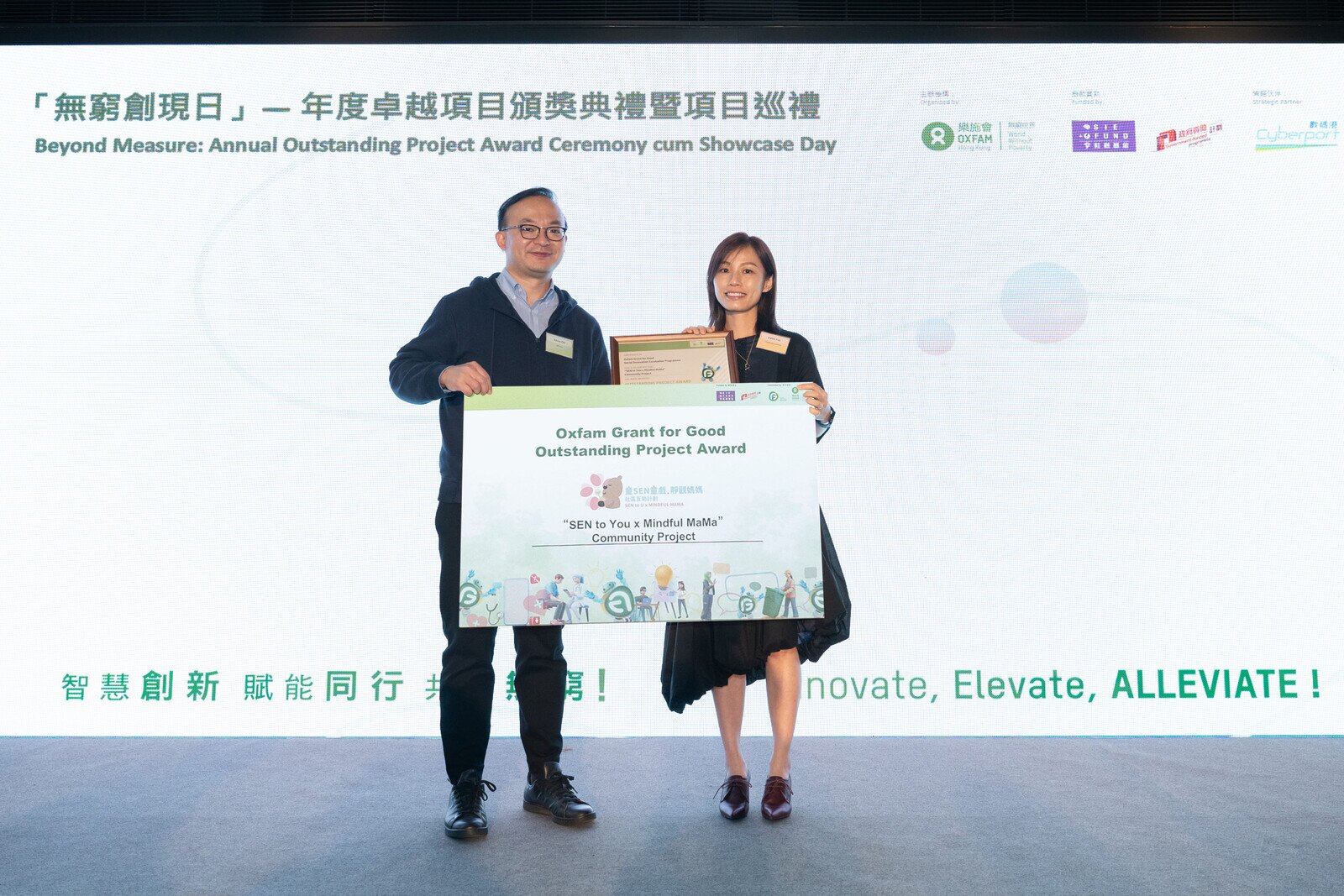 社創基金專責小組主席柯家洋（左）頒發「年度卓越項目獎」獎狀予無窮實現室得獎項目「童SEN童戲．靜觀媽媽」社區互助計劃。