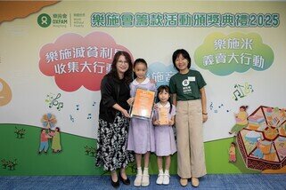 學校籌款獎小學組季軍 — 國際基督教優質音樂中學暨小學