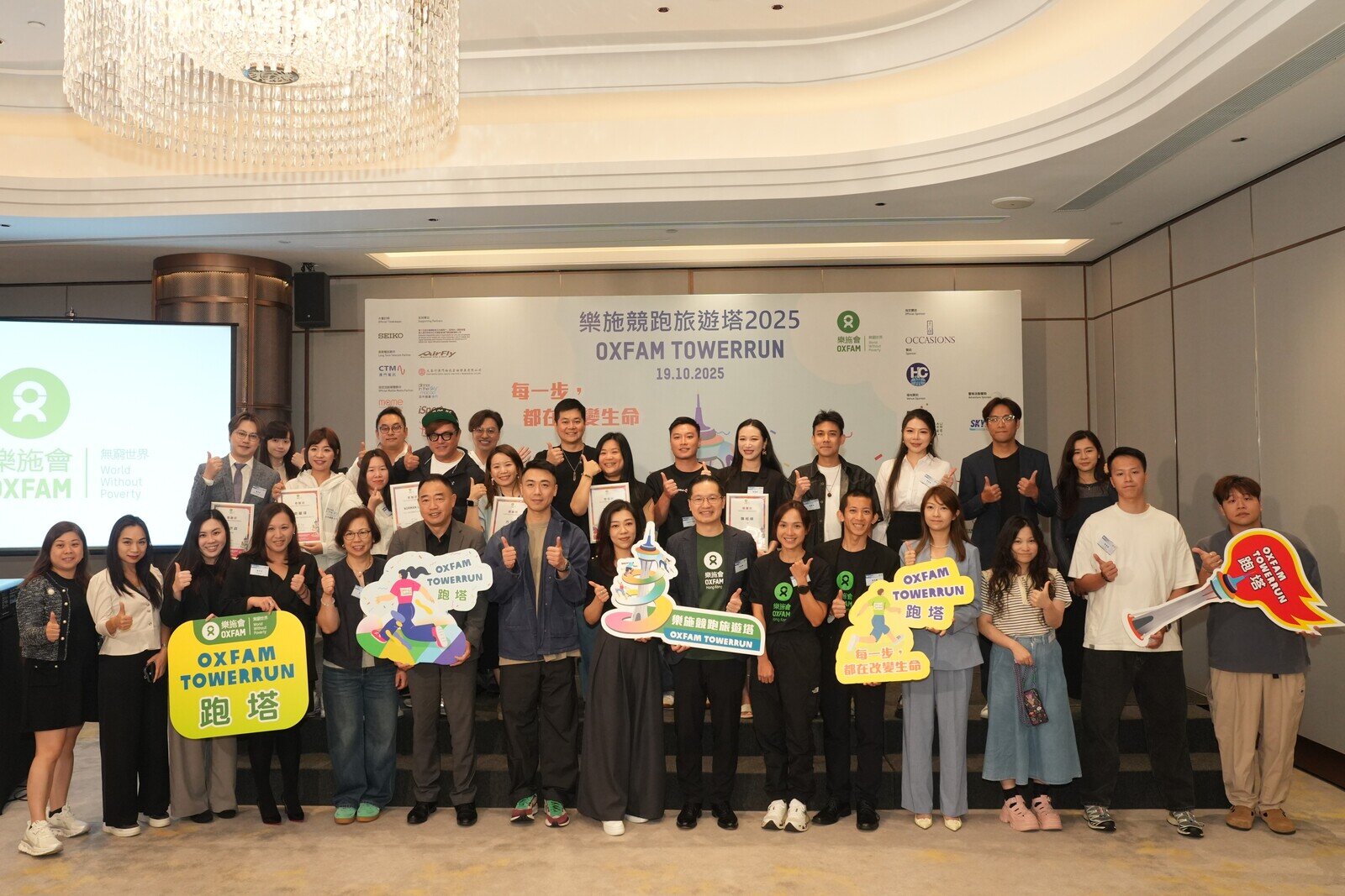 樂施會今日（ 8月20日）舉行「樂施競跑旅遊塔」新聞發布會，一眾贊助及支持單位均出席參與。