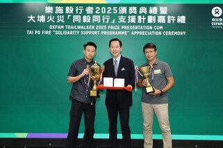 凱悅酒店集團奪得樂施毅行者2025的全場籌款冠軍。