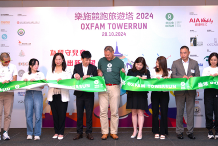 第十一屆澳門「樂施競跑旅遊塔」   跑塔籌款支援國內留守兒童 2024年9月6日截止報名 - 圖像