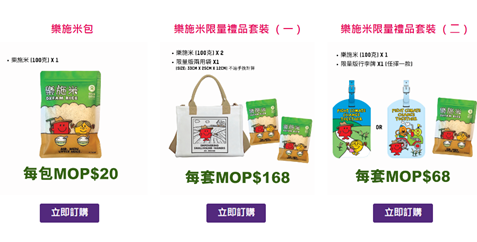 Macau Rice Event Products_CH