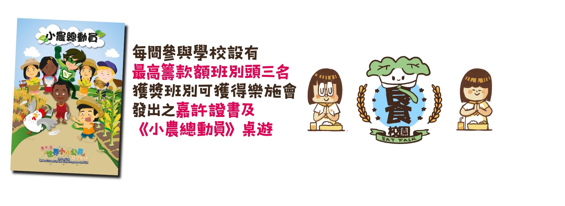 Hunger-free gift banner